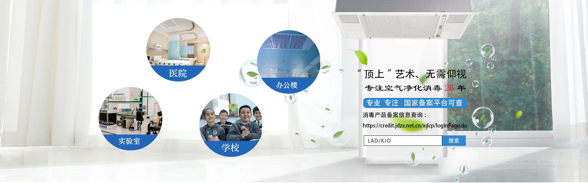 空氣淨化設備